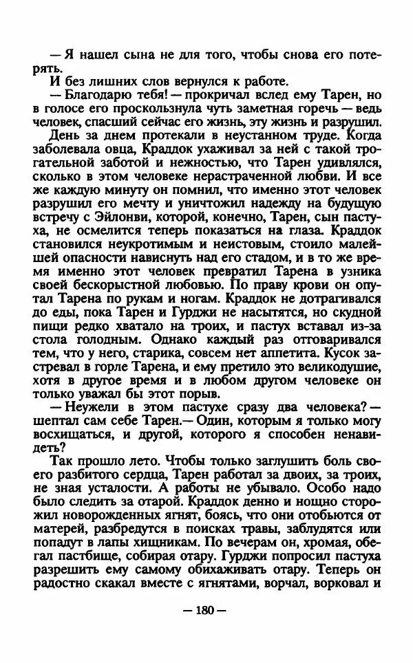 Ллойд Александер - Тарен странник - Страница № 184