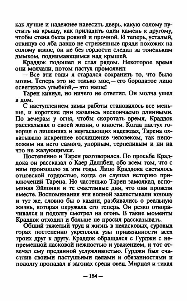 Ллойд Александер - Тарен странник - Страница № 188
