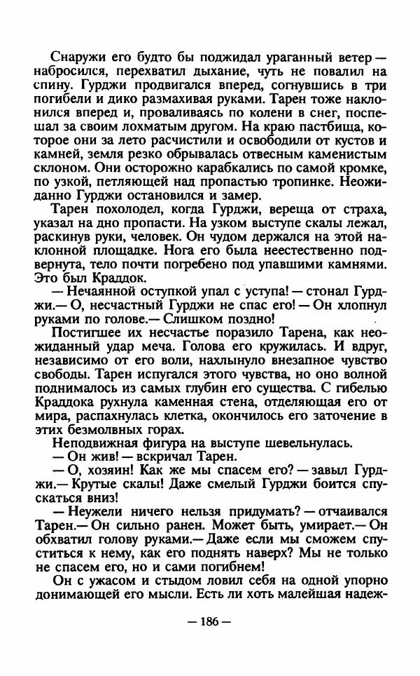 Ллойд Александер - Тарен странник - Страница № 190