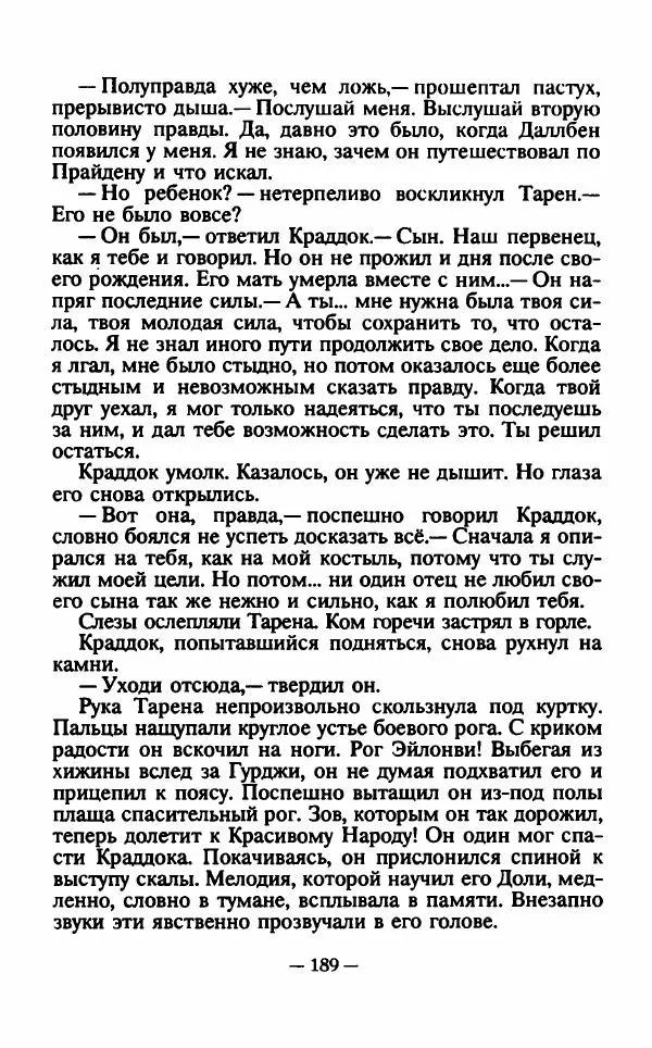 Ллойд Александер - Тарен странник - Страница № 193