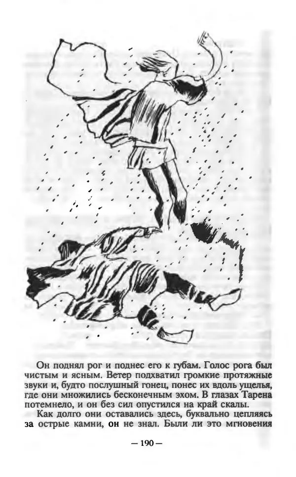 Ллойд Александер - Тарен странник - Страница № 194