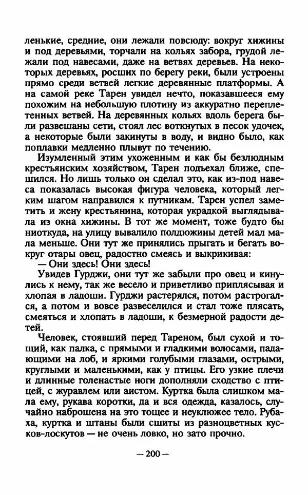 Ллойд Александер - Тарен странник - Страница № 204