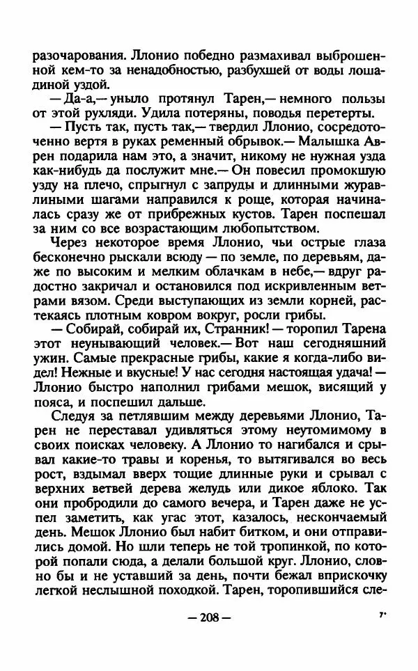 Ллойд Александер - Тарен странник - Страница № 212