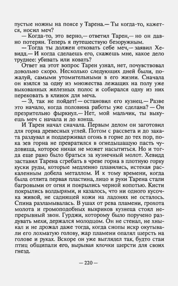Ллойд Александер - Тарен странник - Страница № 224