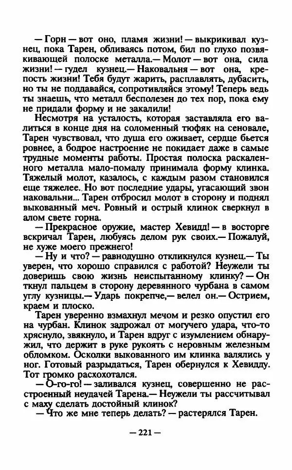 Ллойд Александер - Тарен странник - Страница № 225
