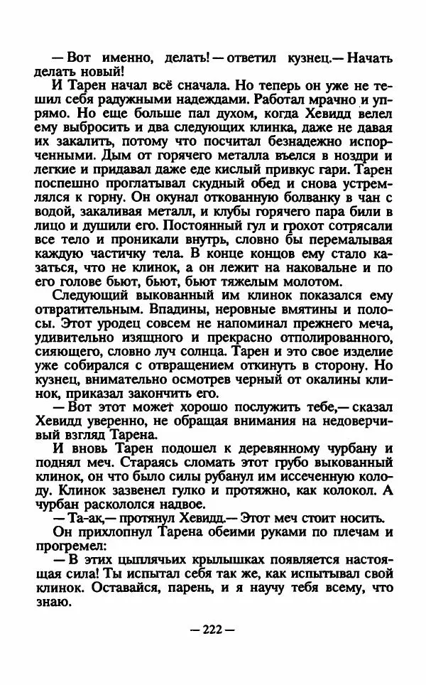 Ллойд Александер - Тарен странник - Страница № 226