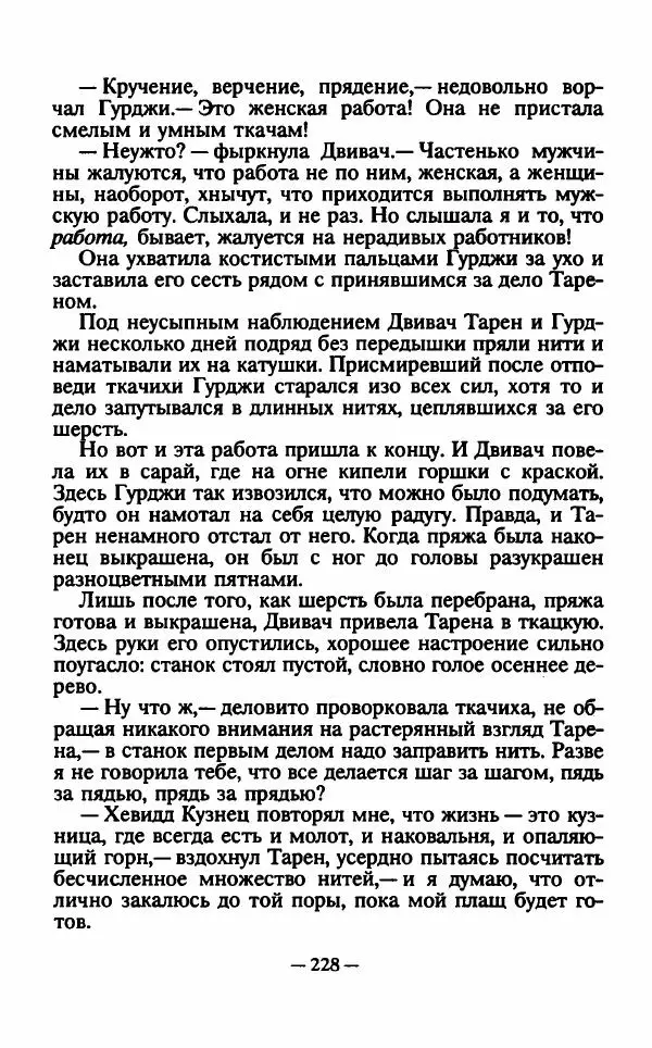 Ллойд Александер - Тарен странник - Страница № 232