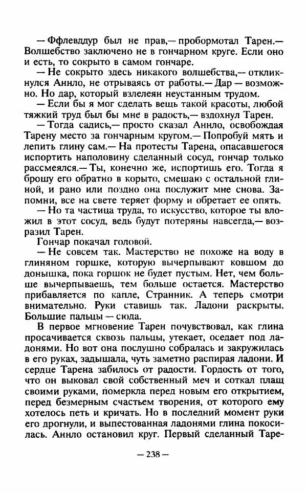 Ллойд Александер - Тарен странник - Страница № 242