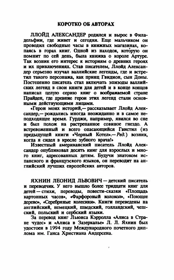 Ллойд Александер - Тарен странник - Страница № 270