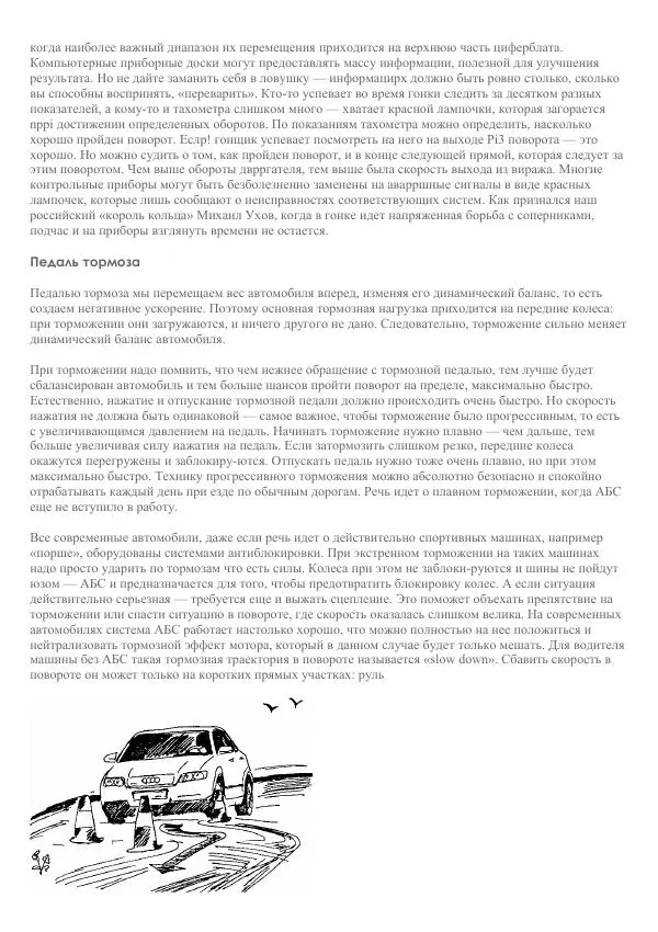  Автор неизвестен - Гоночные секреты - Страница № 9