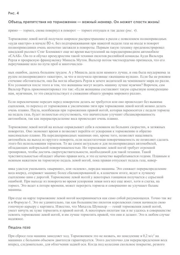  Автор неизвестен - Гоночные секреты - Страница № 10