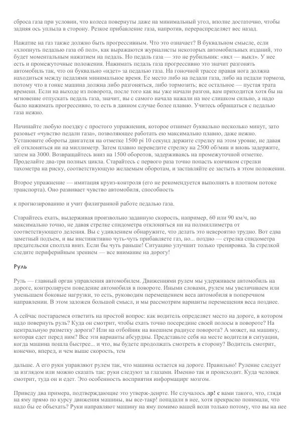  Автор неизвестен - Гоночные секреты - Страница № 11