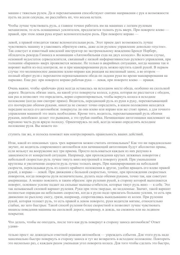  Автор неизвестен - Гоночные секреты - Страница № 13