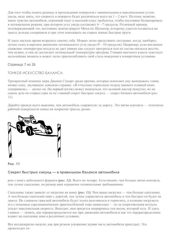 Автор неизвестен - Гоночные секреты - Страница № 27