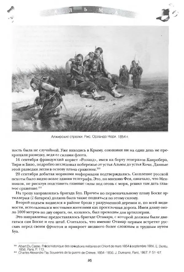 Сергей Ченнык - Альма - Страница № 96