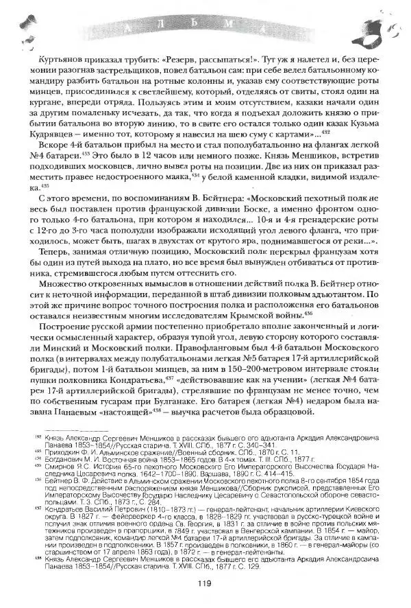 Сергей Ченнык - Альма - Страница № 120