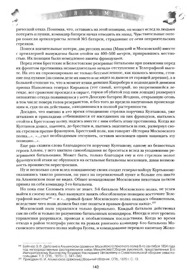 Сергей Ченнык - Альма - Страница № 144