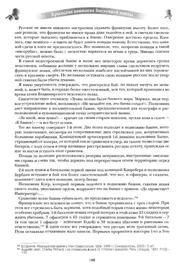 Сергей Ченнык - Альма - Страница № 189