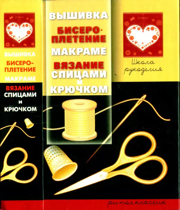 - Школа рукоделия - Страница № 1 - Школа рукоделия - Страница № 1