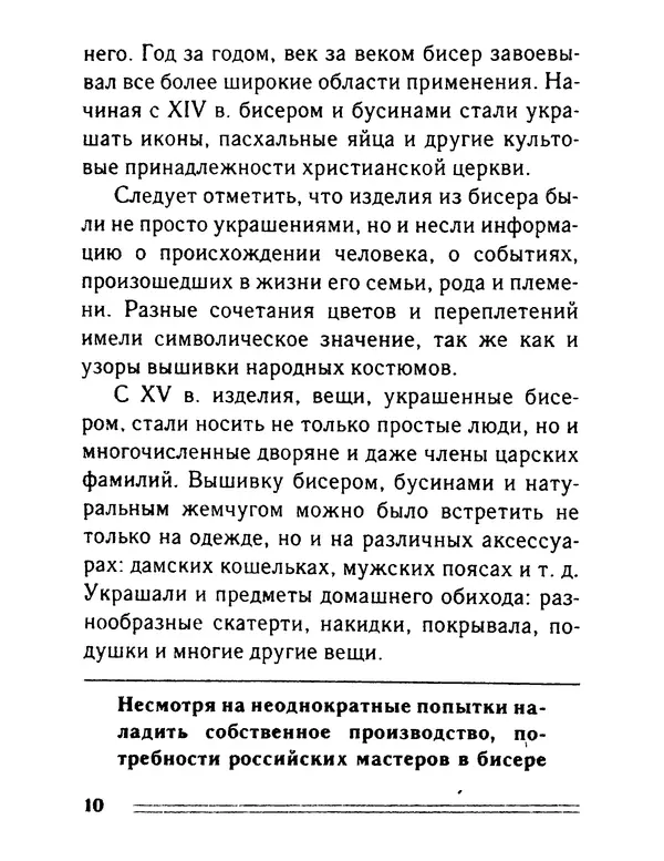 - Школа рукоделия - Страница № 10 - Школа рукоделия - Страница № 10