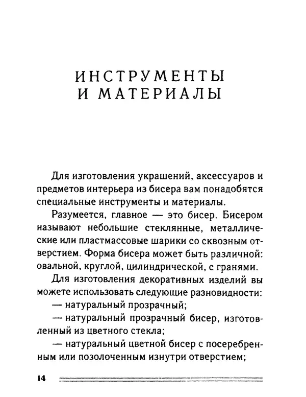 - Школа рукоделия - Страница № 14 - Школа рукоделия - Страница № 14