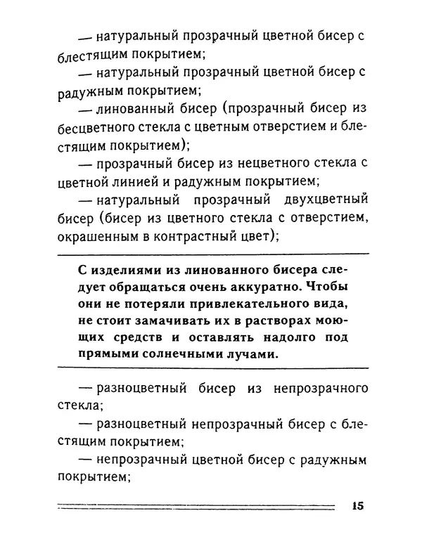 - Школа рукоделия - Страница № 15 - Школа рукоделия - Страница № 15