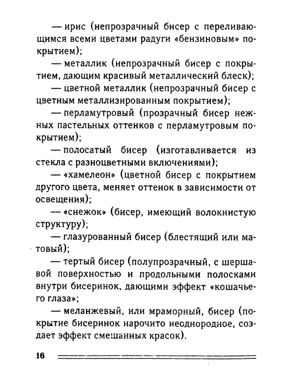 - Школа рукоделия - Страница № 16 - Школа рукоделия - Страница № 16