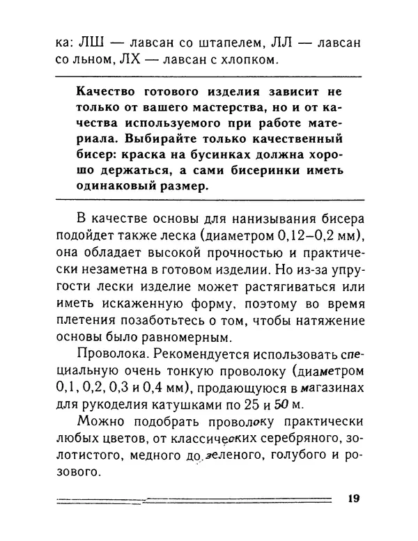 - Школа рукоделия - Страница № 19 - Школа рукоделия - Страница № 19
