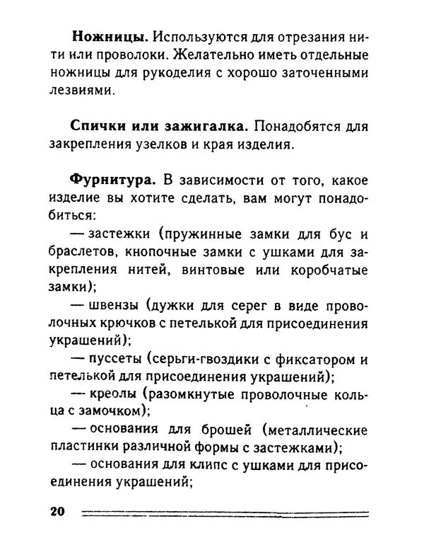 - Школа рукоделия - Страница № 20 - Школа рукоделия - Страница № 20