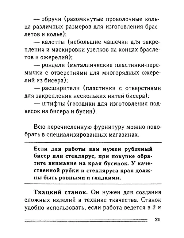 - Школа рукоделия - Страница № 21 - Школа рукоделия - Страница № 21