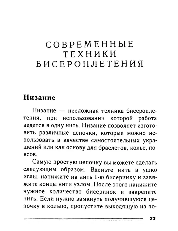 - Школа рукоделия - Страница № 23 - Школа рукоделия - Страница № 23