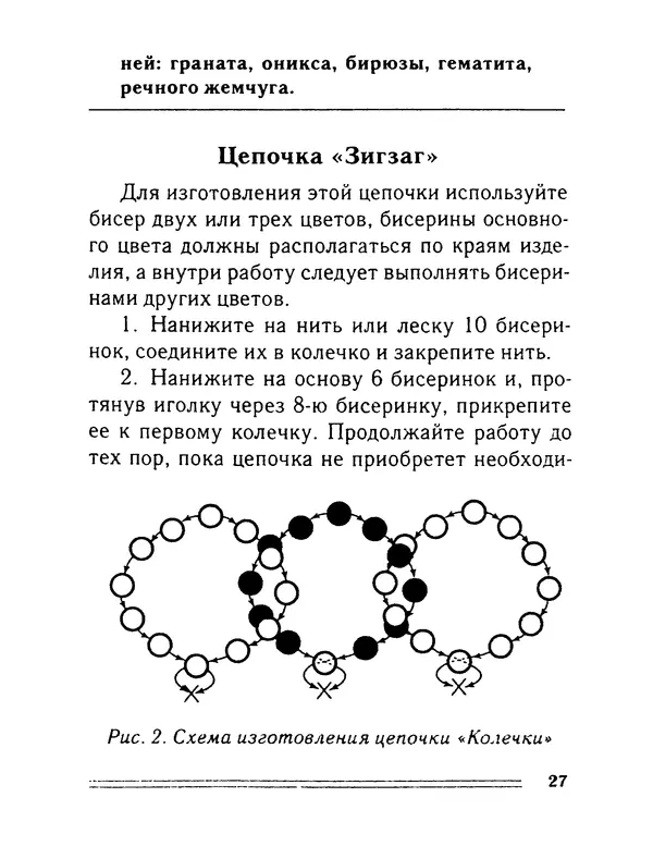 - Школа рукоделия - Страница № 27 - Школа рукоделия - Страница № 27