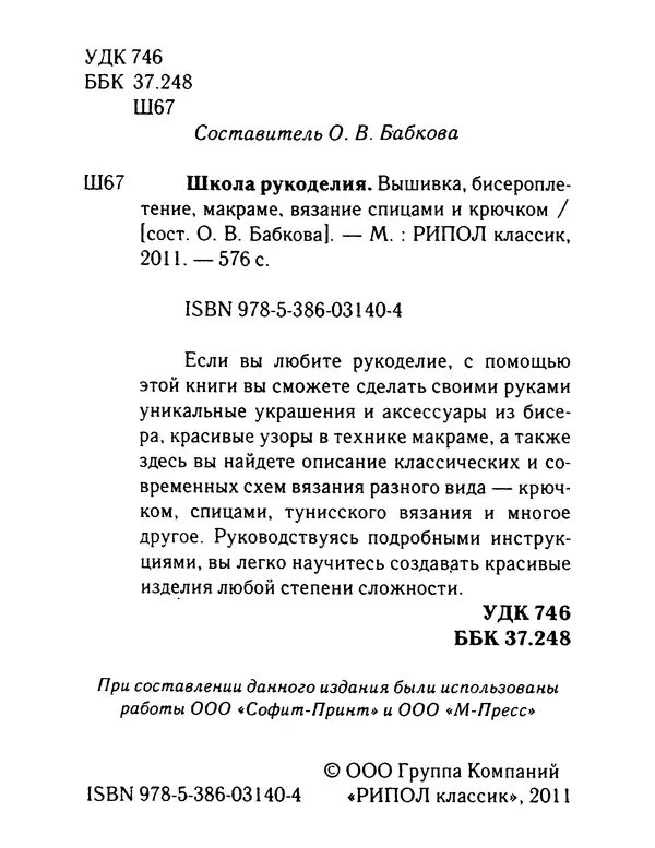 - Школа рукоделия - Страница № 3 - Школа рукоделия - Страница № 3