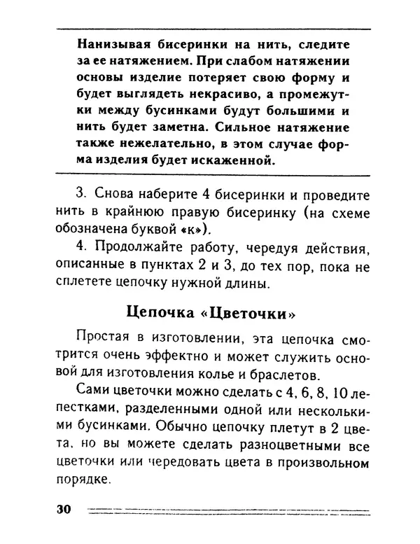 - Школа рукоделия - Страница № 30 - Школа рукоделия - Страница № 30