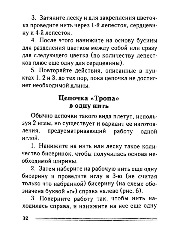 - Школа рукоделия - Страница № 32 - Школа рукоделия - Страница № 32