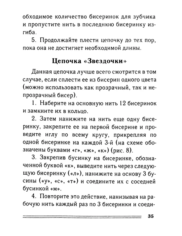- Школа рукоделия - Страница № 35 - Школа рукоделия - Страница № 35