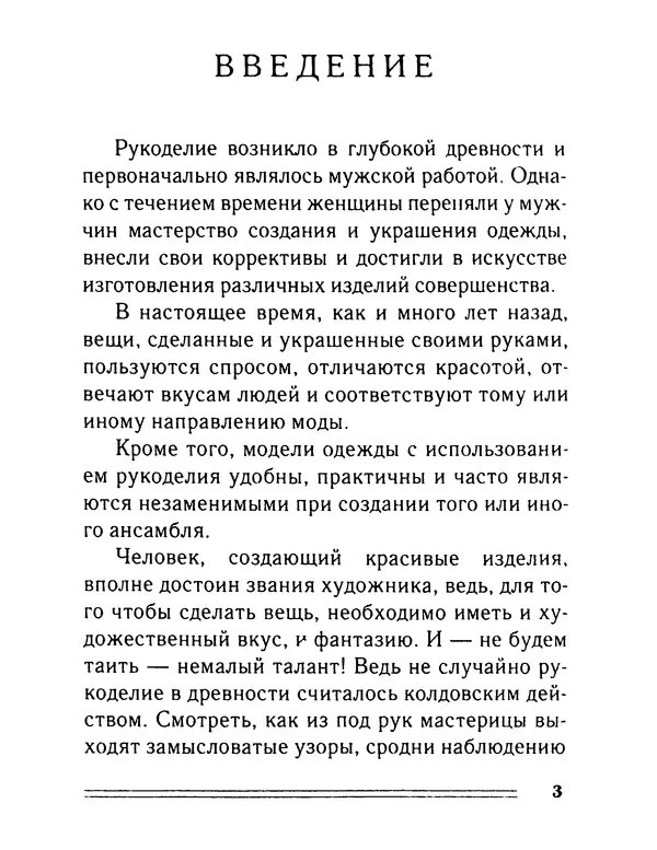- Школа рукоделия - Страница № 4 - Школа рукоделия - Страница № 4