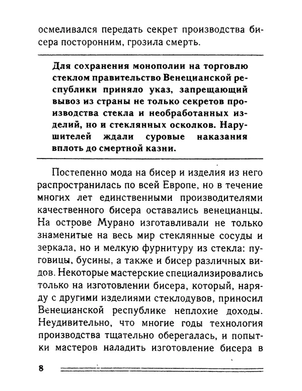 - Школа рукоделия - Страница № 8 - Школа рукоделия - Страница № 8