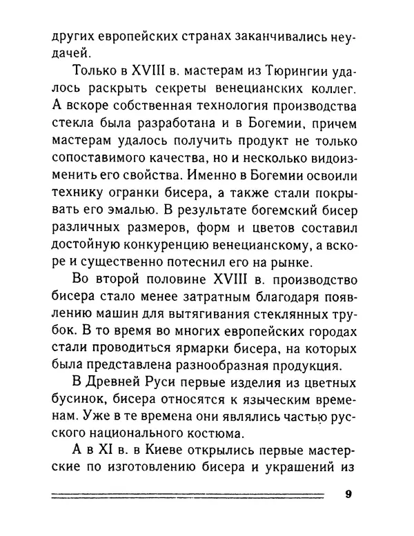 - Школа рукоделия - Страница № 9 - Школа рукоделия - Страница № 9