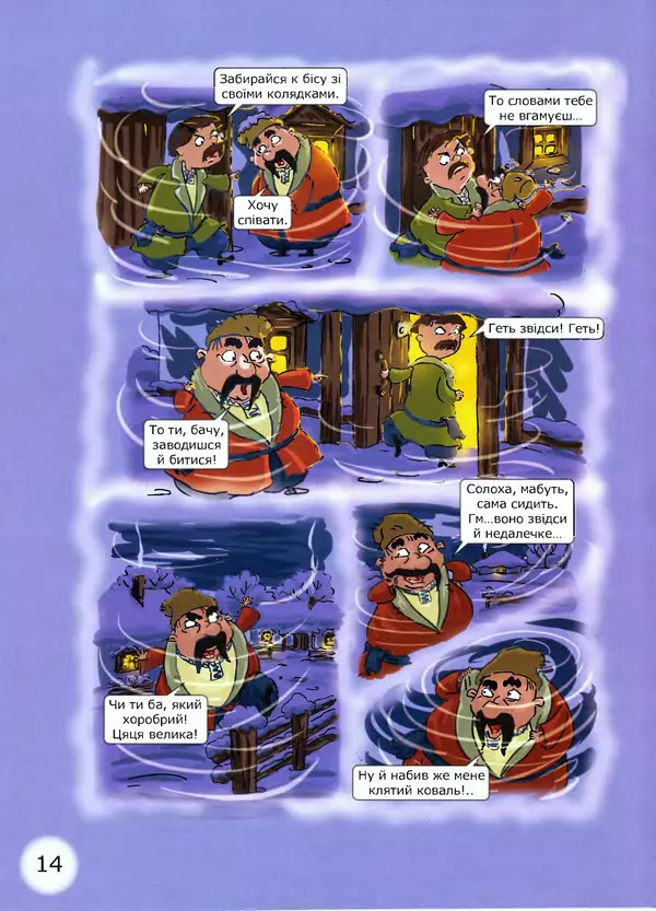 Микола Гоголь - Ніч проти різдва - Страница № 14