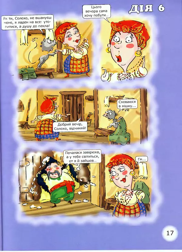 Микола Гоголь - Ніч проти різдва - Страница № 17