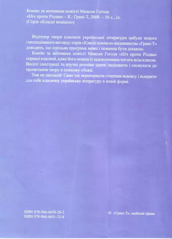 Микола Гоголь - Ніч проти різдва - Страница № 2