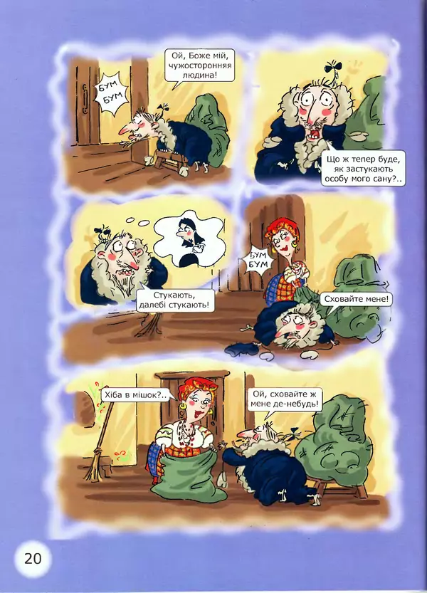 Микола Гоголь - Ніч проти різдва - Страница № 20