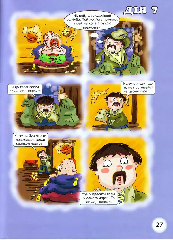 Микола Гоголь - Ніч проти різдва - Страница № 27