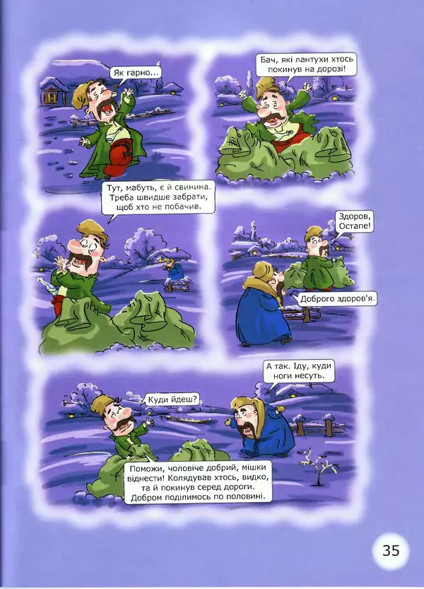 Микола Гоголь - Ніч проти різдва - Страница № 35