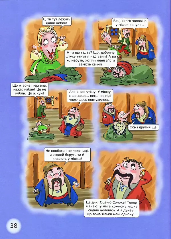 Микола Гоголь - Ніч проти різдва - Страница № 38