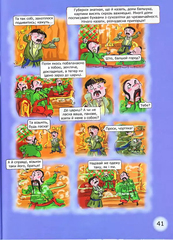 Микола Гоголь - Ніч проти різдва - Страница № 41