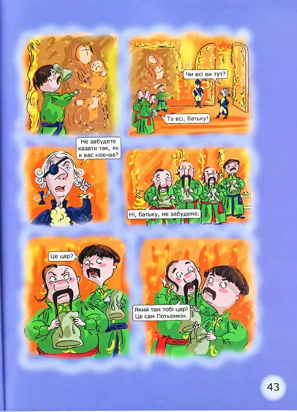 Микола Гоголь - Ніч проти різдва - Страница № 43