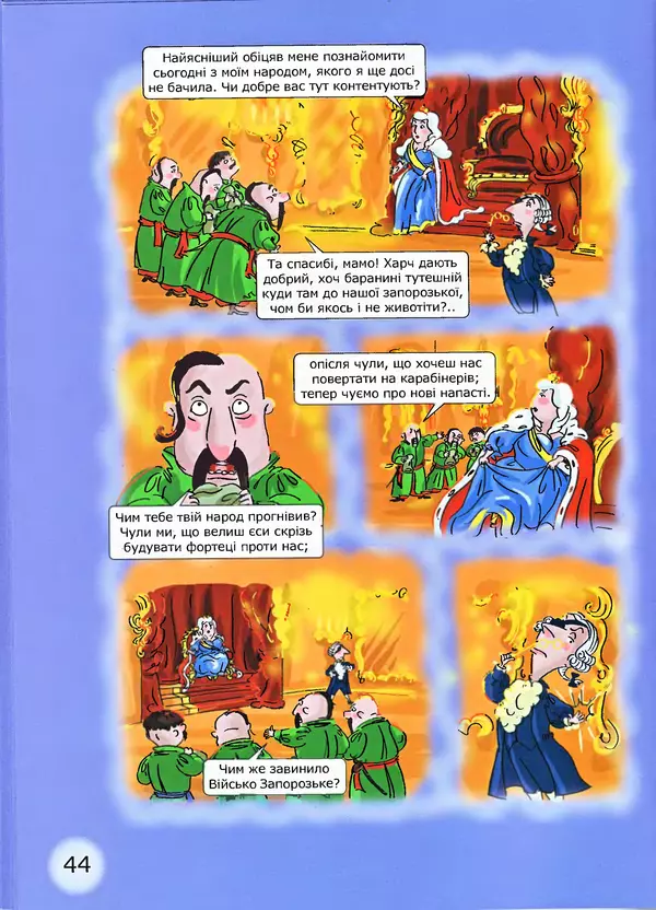 Микола Гоголь - Ніч проти різдва - Страница № 44