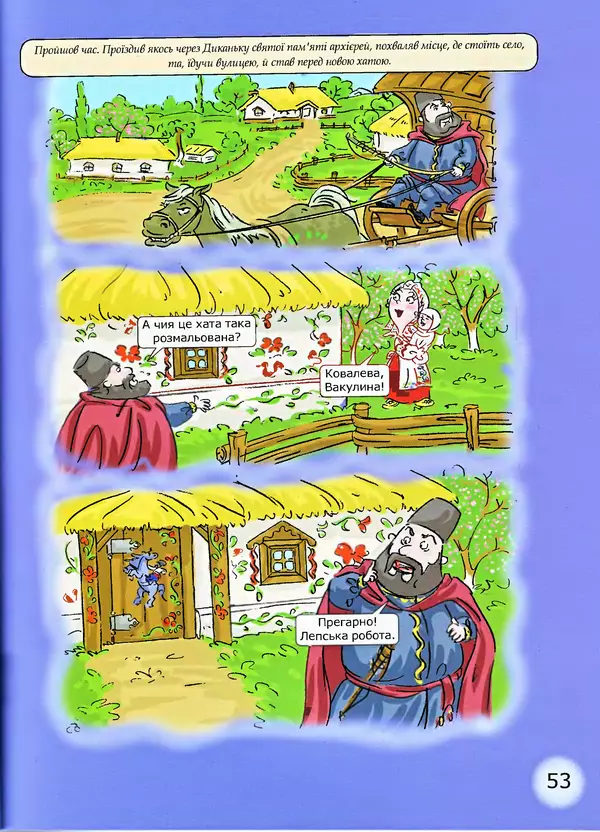 Микола Гоголь - Ніч проти різдва - Страница № 53